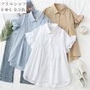 「楽天ス一パ一SALE 10%OFF」フリルシャツ レディース 半袖 夏 春 半袖シャツ フリル袖 前開き 折り襟 無地 トップス 前後差 タック コットン 綿 シャツブラウス シンプル カジュアル シャツ ブラウス ゆったり 体型カバー きれいめ 白シャツ