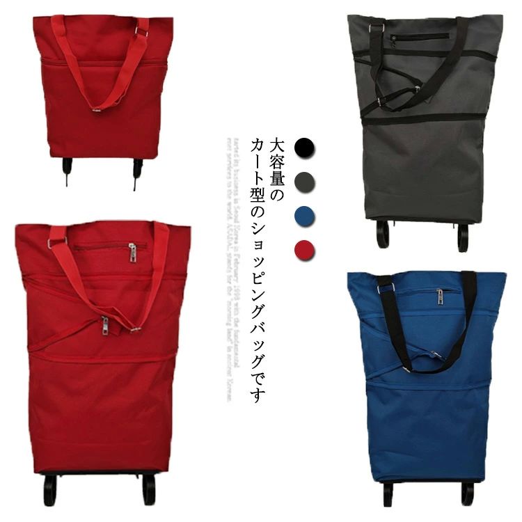 折りたたみ ショッピングバッグ キャリーカート おしゃれ キャリーバッグ 旅行 ショッピングカート キ..