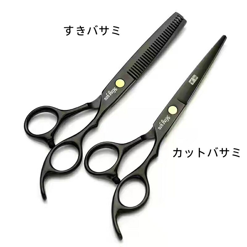 ハサミ 2タイプ 散髪用ハサミ すきバサミ カットバサミ ヘアカット セルフカット 美容師 理容 散髪 は..