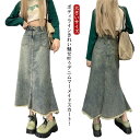 デニム マーメイドスカート ヴィンテージ加工 フレアスカート マキシ丈 ミモレ丈 ロングスカート ゆったり 大きいサイズ レディース 大人 春夏 ボトムス シンプル カジュアル 抜け感 トレンド こなれ感 送料無料