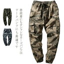 ミリタリー メンズ カジュアル お洒落 スリム ジョガーパンツ カーゴパンツ ストレッチ ゆったり 夏用 スキニーパンツ 6ポケット チノパン 紐付き ウエスト...