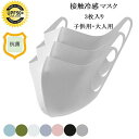 冷感マスク 布マスク マスク 夏用 マスク 冷感 小さめ 涼しい 女性用 3枚セット 大人用 子供用 夏用マスク 蒸れない 接触冷感 洗える 抗菌 立体 通気性 UVカット