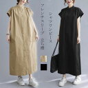 シャツワンピース 綿 春 夏 レディース ロングワンピース フレンチスリーブ 立ち襟 ポケット付き ワンピース ギャザー 前開き 無地 フレアワンピース 羽織り...