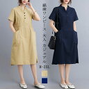 ワンピース レディース 綿 麻 ロングワンピース 春 夏 リネン ロング丈 半袖 立ち襟 ワンピ スキッパー サイドスリット ポケット付き ウエストゴム ボタン...