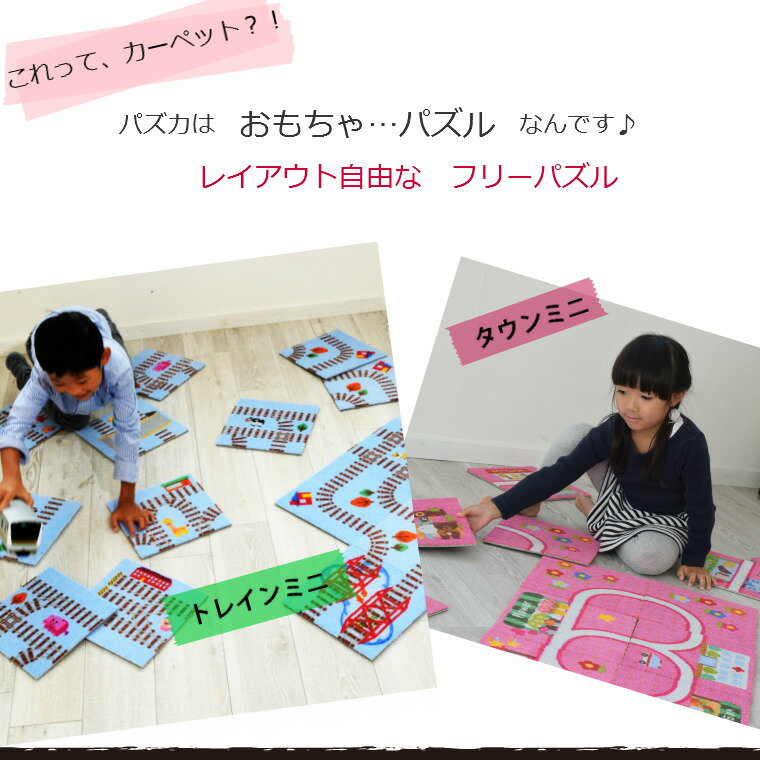 パズカはじめてセット 25cm×25cm×6枚 お試し 知育マット ママ割 プレゼント ジョイントマット 電車 パズル 知育玩具 誕生日 レビューキャンペーン トーマス プラレール 日本製 1才 2才 3才 4才 5才 ベビー こども ままごと ミニカー 線路