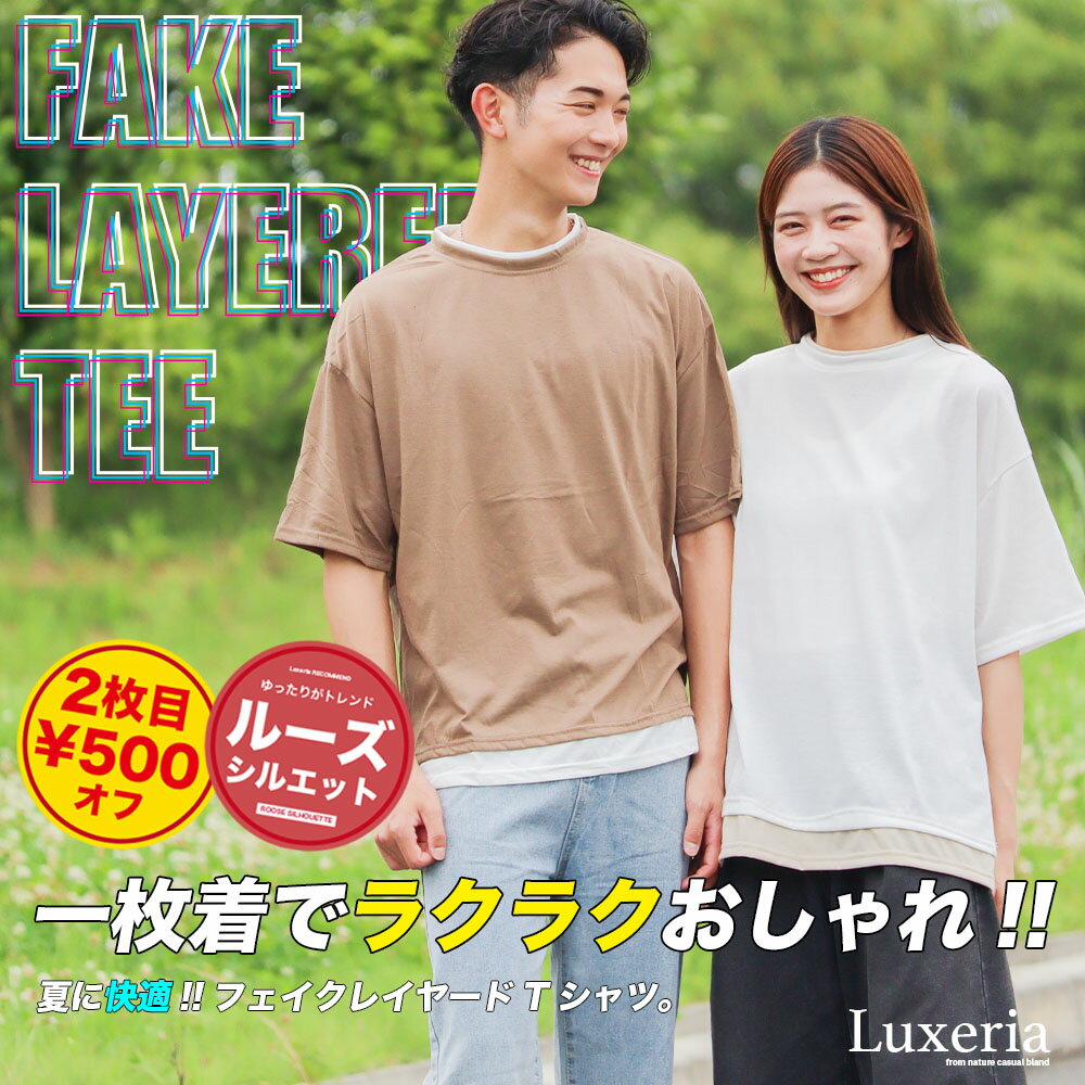 フェイクレイヤードTシャツ Tシャツ トップス カットソー インナー レイヤード 重ね着 アンサンブル 無地 おしゃれ ティーシャツ オーバーサイズ ゆったりシルエット 大きいサイズ メンズファッション 夏服 夏 春服 春 カップル ペア