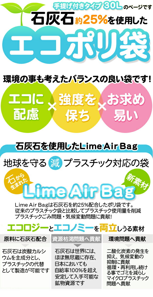 【ケース販売】新素材Lime Air Bag 手さげ付 約30L 500枚(10枚×50袋) 半透明 0.013mm 3Lサイズ レジ袋 エコポリ袋 石灰石約25％使用 ライムエアーバッグ SDGs 持続可能 プラスチック削減 CO2排出抑制 サステナブル エコロジー 送料無料(離島除) LACC-30 2