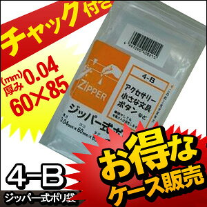 [ケース販売] 120冊入り 4-B ジッパー式ポリ袋B 100枚 (チャック付ポリ袋　チャッ...