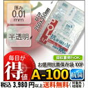 システムポリマー A-100 お徳用抗菌保存袋　100P(ポリ袋　食品保存袋　キッチンバッグ　ストックバッグ)【単】 2