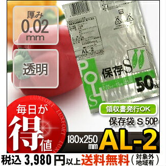 システムポリマー AL-2 保存袋　S　50P(ストックバッグ　食品保存袋　キッチンバッグ　ポリ袋　ごみ袋　ゴミ袋　ビニール袋　0.02)【単】 luxfort-10000743 ラクスフォート サンプル画像2