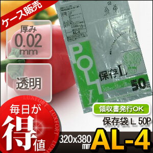 [ケース販売] 60冊入り AL-4 保存袋 ...の紹介画像2