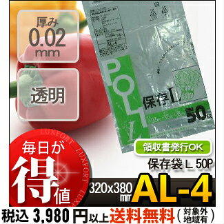 システムポリマー AL-4 保存袋　L　50P(ストックバッグ　食品保存袋　キッチンバッグ　ポリ袋　ごみ袋　ゴミ袋　ビニール袋　0.02)【単】 luxfort-10000787 ラクスフォート サンプル画像2