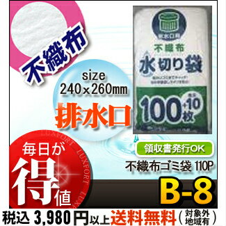 システムポリマー B-8 不織布ゴミ袋 排水口...の紹介画像2