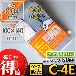 [ケース販売] 180冊入り Eチャック収納袋 30枚 (チャック付ポリ袋　ジッパー保存袋...
