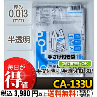 システムポリマー 手提げ付きポリ 半透明10L 30P　(ごみ袋　ゴミ袋　ポリ袋　レジ袋　リットル　取っ手付き　とって付き　手提袋　ビニール袋 手提げ)【単】