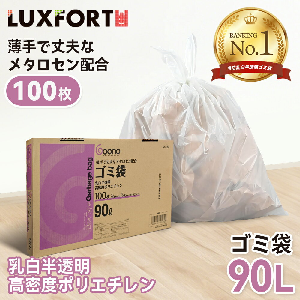 楽天市場】ゴミ袋 90l 透明 100枚の通販 楽天市場】ゴミ袋 90l 透明 100枚の通販
