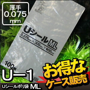 [ケース販売]5冊入り U-1 Uシールポリ袋　ML　100枚 (ビニール袋　ごみ袋　アクアリウム　移動　厚手　　金魚すくい　袋　縁日用品)