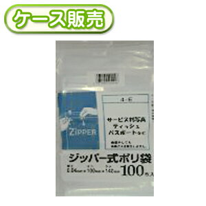 [ケース販売] 60冊入り 4-E ジッパー式ポリ袋E 100枚 (チャック付ポリ袋　ジッパー保存袋　チャック付きポリ袋　ストックバッグ　ジッパーバッグ　パック　ジッパー袋　厚み0.04mm) 1