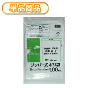 業務用・防水・防湿サイズ：0.04x140x200数量：100枚入り色：透明材質：ポリエチレン【検索用キーワード】システムポリマー チャック付 チャック式　チャック袋　ジッパー付 ポリ袋　ビニール袋　　ジッパー付き保存袋　チャック付 透明なビニール袋[4-A] [4-B] [4-C] [4-D] [4-E] [4-F] [4-G] [4-H] [4-I] [4-J] [4-K] [4-L] [4-A] [4-B] [4-C] [4-D] [4-E] [4-F] [4-G] [4-H] [4-I] [4-J] [4-K] [4-L]