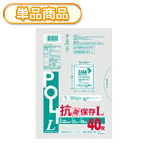 システムポリマー A-30 抗菌保存袋 L 40枚 ポリ袋 食品保存袋 キッチンバッグ ストックバッグ 【単】