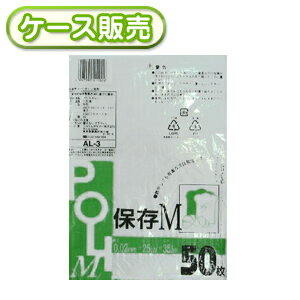 楽天ラクスフォート[ケース販売] 60冊入り AL-3 保存袋　M　50枚 （ストックバッグ　食品保存袋　キッチンバッグ　ポリ袋　ごみ袋　ゴミ袋　ビニール袋　0.02）