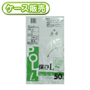 [ケース販売] 60冊入り AL-4 保存袋　L　50枚 (