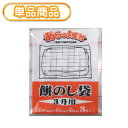 システムポリマー C-1300 餅のし袋 3升用 3P (のし餅袋 餅作り もち作り 切り餅 きりもち のしもち 角餅 もちのし袋 正月 新春 年末年始 お正月用のし餅作りをお考えの方へ♪)