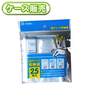 [ケース販売] 180冊入り Fチャック収納袋 25枚 (チャック付ポリ袋　ジッパー保存袋　ジッパーバッグ　..