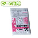 ケース販売 100冊入り 手提げ付きポリ 半透明 5L 50枚 (ごみ袋 ゴミ袋 ポリ袋 レジ袋 リットル 取っ手付き とって付き 手提袋 ビニール袋 手提げ)