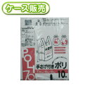 [ケース販売]20冊入り CC-70 手さげ付きポリ袋 70L 半透明　10枚 (ごみ袋　ゴミ袋　ポリ袋　70リットル　取っ手付き　ビニール袋 手提げ　とって付き　手提袋)