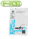 ケース販売 60冊入り D-44 半透明ポリ袋 45L 10枚 (ごみ袋45L ゴミ袋45L ビニール袋 POLI 45リットル) 厚み0.03mm