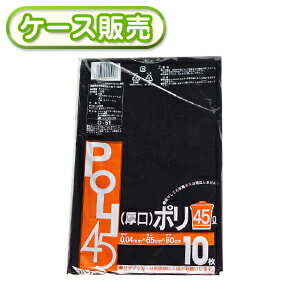 [ケース販売]50冊入り D-51 厚口黒ポリ袋 45L 10枚 ごみ袋45L ゴミ袋45L ビニール袋 POLI 45リットル 厚手 黒色 ブラック 