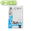 [ケース販売] 50冊入り D-54 厚口 半透明ポリ袋 45L 10枚 (ごみ袋45L ゴミ袋45L　ビニール袋　POLI　45リットル　厚…