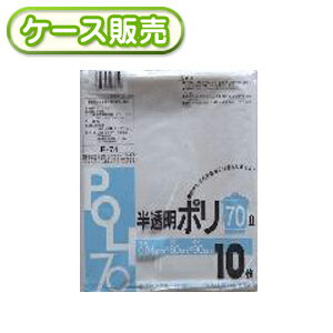 ケース販売 30冊入り E-74 半透明ポリ袋 70L 10枚 (ごみ袋 ゴミ袋 ビニール袋 POLI 70リットル 厚み0.04mm 厚口 厚手 )