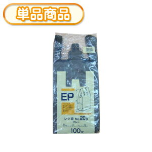 システムポリマー EP-20G エンボス レジ袋 20号グレー 100P(手さげタイプ ごみ袋 ゴミ袋 ビニール袋 取っ手付き 手提げ 手提袋 色つき 中身が見えにくい NO.20 100枚入り)【単】