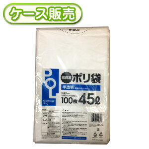 [ケース販売]12冊入り GA-454R 半透明ポリ袋 45L 詰替え 100枚 (ごみ袋45L　ゴミ袋　ビニール袋　POLI　45リットル　省資源ポリ袋　詰め替え)　厚み0.011mm