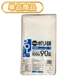GA-904R 半透明ポリ袋 90L 詰替え 100枚 (ごみ袋90L　ゴミ袋　ビニール袋　POLI　90リットル　省資源ポリ袋　詰め替え)　厚み0.017mm【単】のサムネイル