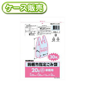 [ケース販売] 20冊入り MA-1 前橋市指定20L 手提げ 30枚 (地域指定ごみ袋　ゴミ袋　ポリ袋　システムポリマー　20リットル　取っ手付き　とって付き　持ち手　手さげタイプ)