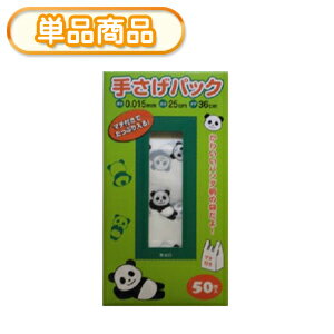システムポリマー PND-1550U パンダ柄手提げパック 50枚(手さげタイプ レジ袋 お買い物袋 持ち手付き 取っ手付き ビニール ポリ袋 アニマルプリント...