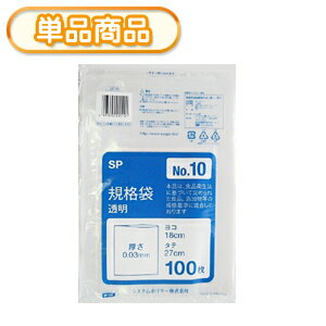 システムポリマー SP-10 規格袋　NO10　100P　(