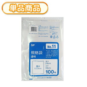 システムポリマー SP-11 規格袋　NO11　100P　(