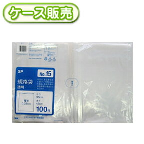 [ケース販売]30冊入り SP-15 規格袋　NO15　100枚 (ポリ規格袋　ポリ袋　ビニール袋　透明　食品保存袋　ごみ袋　厚み0.03mm　30×45cm　NO.15　号)