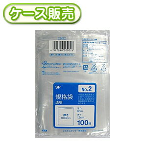 [ケース販売]100冊入り SP-2 規格袋　NO2　100