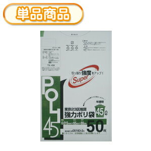 強力ポリ袋半透明 45L 50枚(印刷あり)サイズ：0.015x650x800mm数量：50枚関連・類似ワード/東京23区推奨ゴミ袋　ゴミ収集袋　印刷入り　地域指定　ポリ袋　ビニール袋　ゴミ袋　ごみ袋　システムポリマー　SYSPO　Super　引っ張りに強いゴミ袋　引っ張り強度アップ　