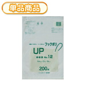 システムポリマー UP-12 フックポリ　規格袋　NO12　200P(吊り下げて使える　引っ掛ける　ポリ袋　ごみ..