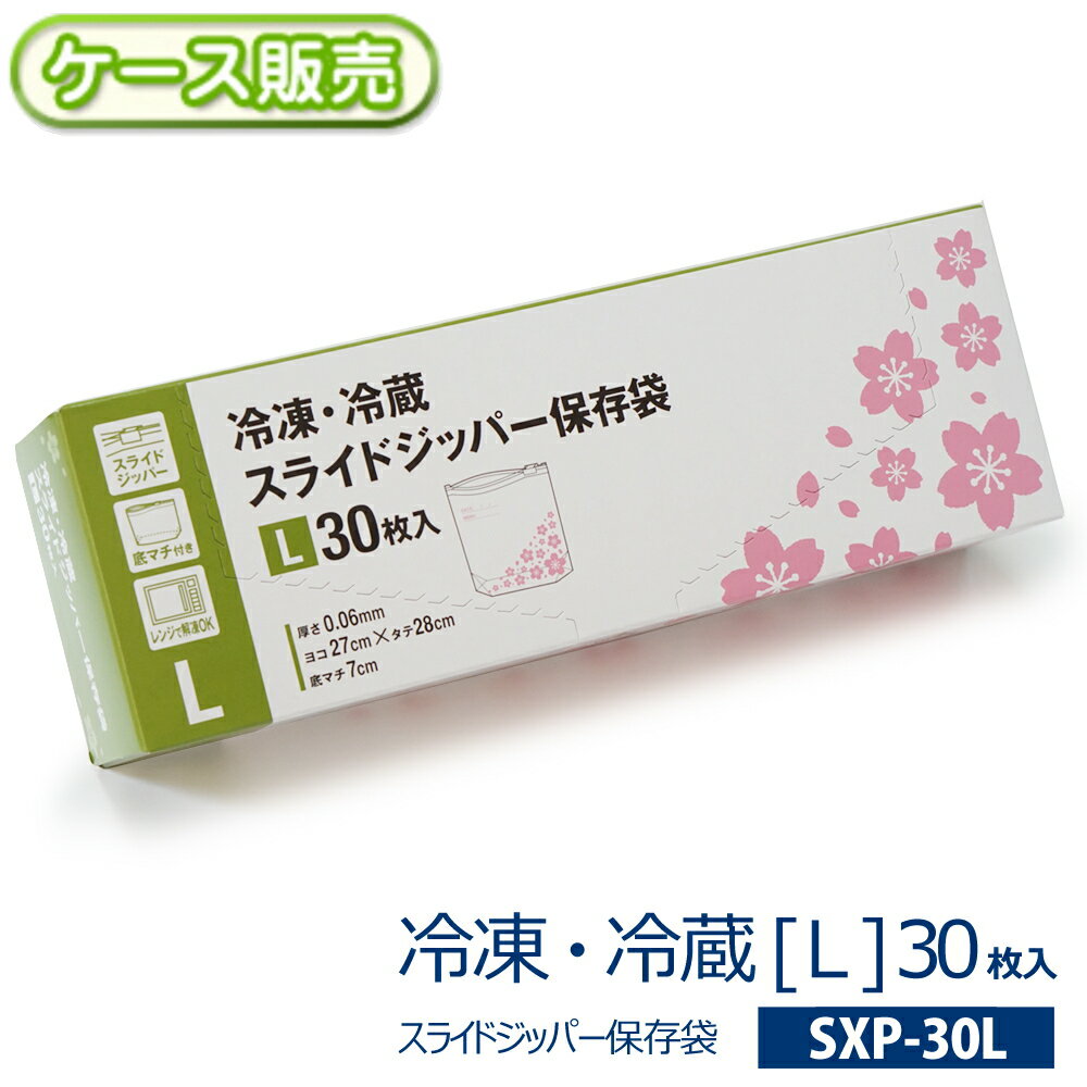 [ケース販売] 桜柄 冷凍・冷蔵 スライドジッパー保存袋 Lサイズ 720枚[30枚入×24箱] 食品保存袋 底マチ..