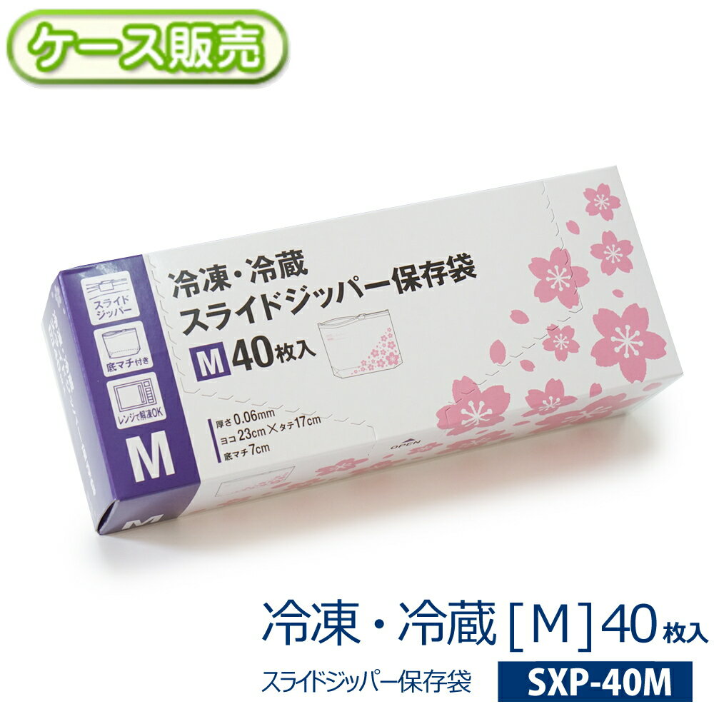 [ケース販売] 桜柄 冷凍・冷蔵 スライドジッパー保存袋 Mサイズ 960枚[40枚入×24箱] 食品保存袋 底マチ..