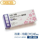 サクラ柄 冷凍・冷蔵 スライドジッパー保存袋 Mサイズ 40枚入 食品保存袋 チャック付き 底マチ付き 立てたまま収納 メモスペース付き 電子レンジで解凍 フリーザーバッグ キッチンバッグ 花 フラワー柄【食品添加物等の企画基準 適合】【単】SXP-40M