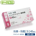 [ケース販売] 桜柄 冷凍・冷蔵 スライドジッパー保存袋 Sサイズ 1080枚[45枚入×24箱] 食品保存袋 底マチ付き 立てたまま収納 メモスペース付き 電子レンジで解凍 フリーザーバッグ キッチンバッグ 花 フラワー柄【食品添加物等の企画基準 適合】SXP-45S