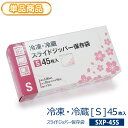 サクラ柄 冷凍・冷蔵 スライドジッパー保存袋 Sサイズ 45枚入 食品保存袋 チャック付き 底マチ付き 立てたまま収納 メモスペース付き 電子レンジで解凍 フリーザーバッグ キッチンバッグ 花 フラワー柄【食品添加物等の企画基準 適合】【単】SXP-45S